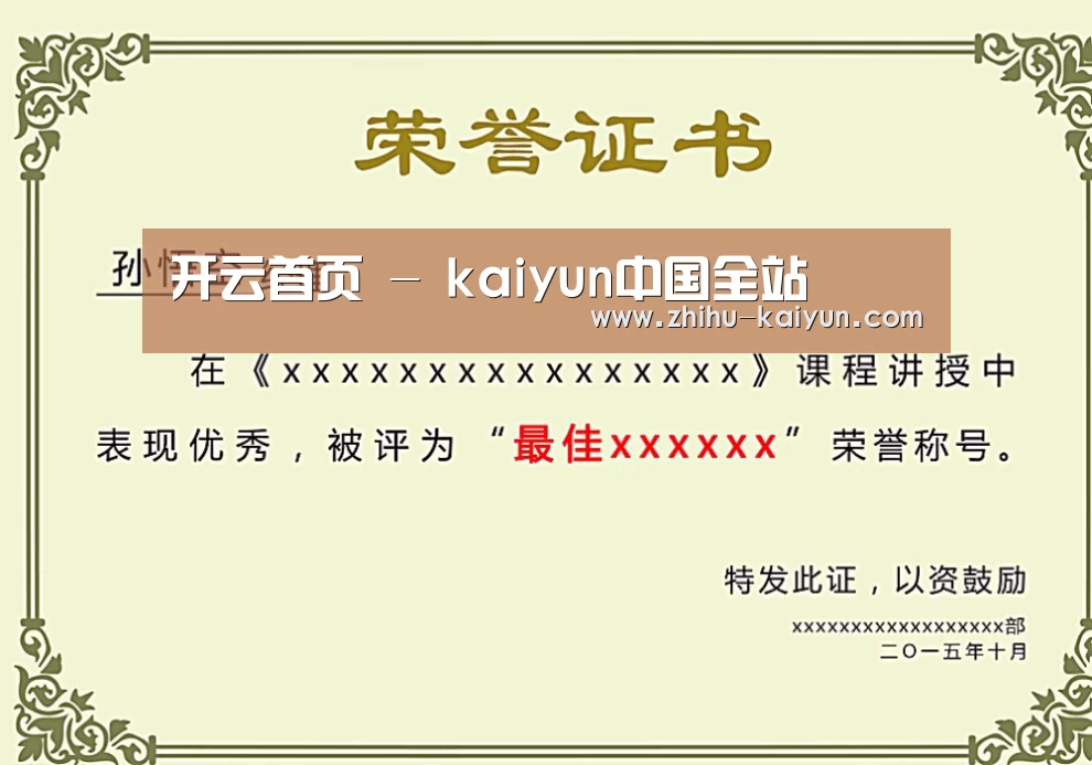 kaiyun荣誉证书二(图1)