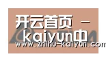 kaiyun合作伙伴六