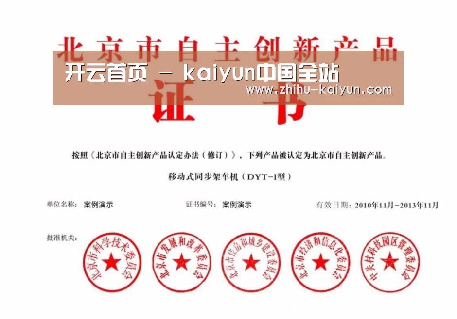 kaiyun荣誉证书四