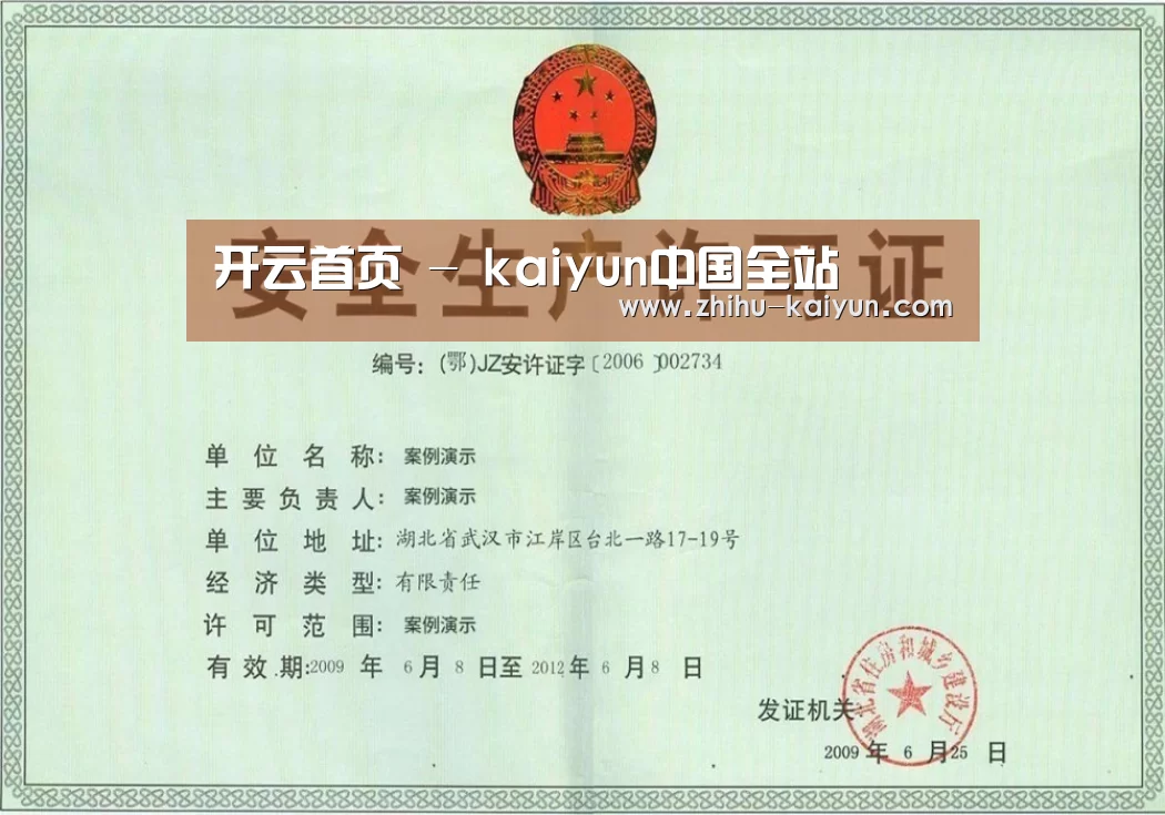 kaiyun荣誉证书三