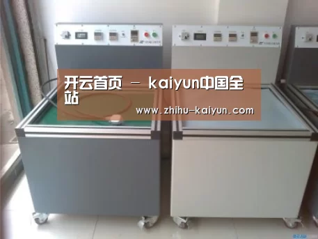 kaiyun案例展示二